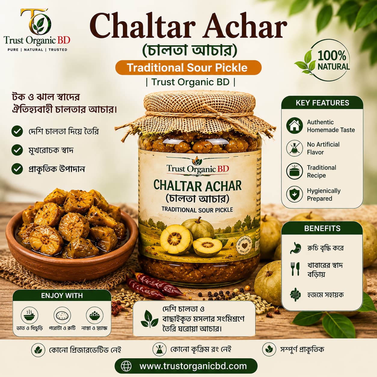 Picture of Chaltar Achar (চালতা আচার) – Traditional Sour Pickle | Trust Organic BD